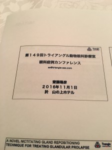 11月眼科カンファレンス